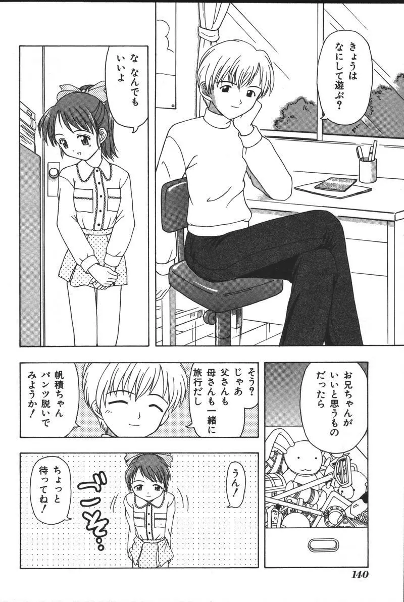 妹恋し Vol.3 142ページ