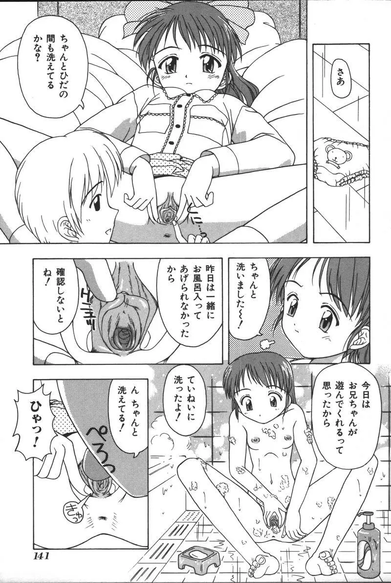 妹恋し Vol.3 143ページ