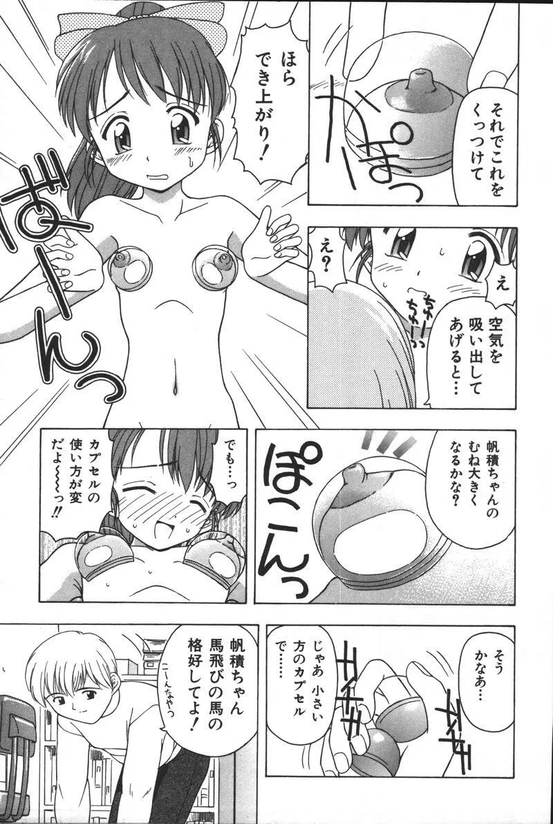 妹恋し Vol.3 147ページ