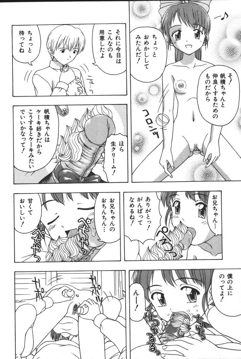 妹恋し Vol.3 150ページ