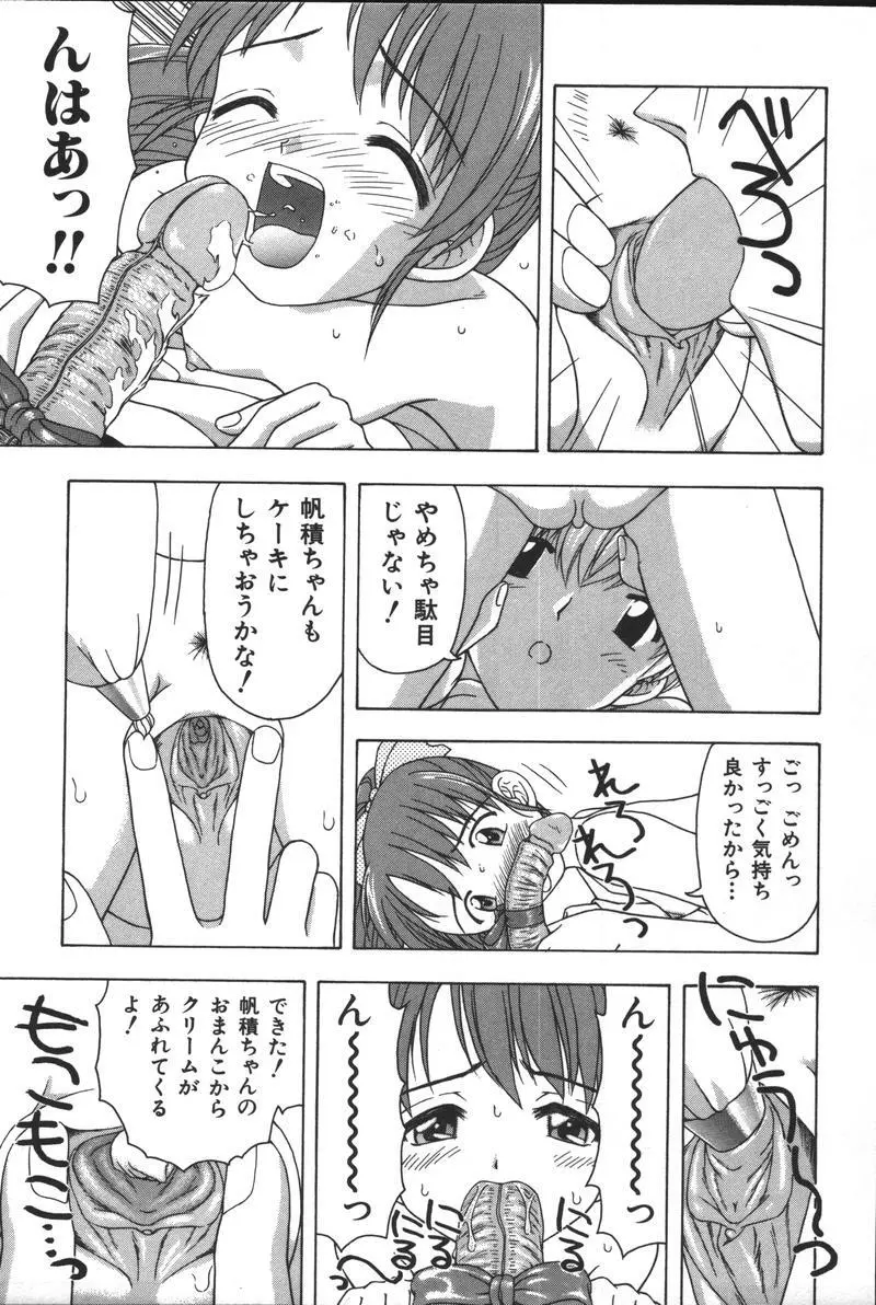 妹恋し Vol.3 151ページ