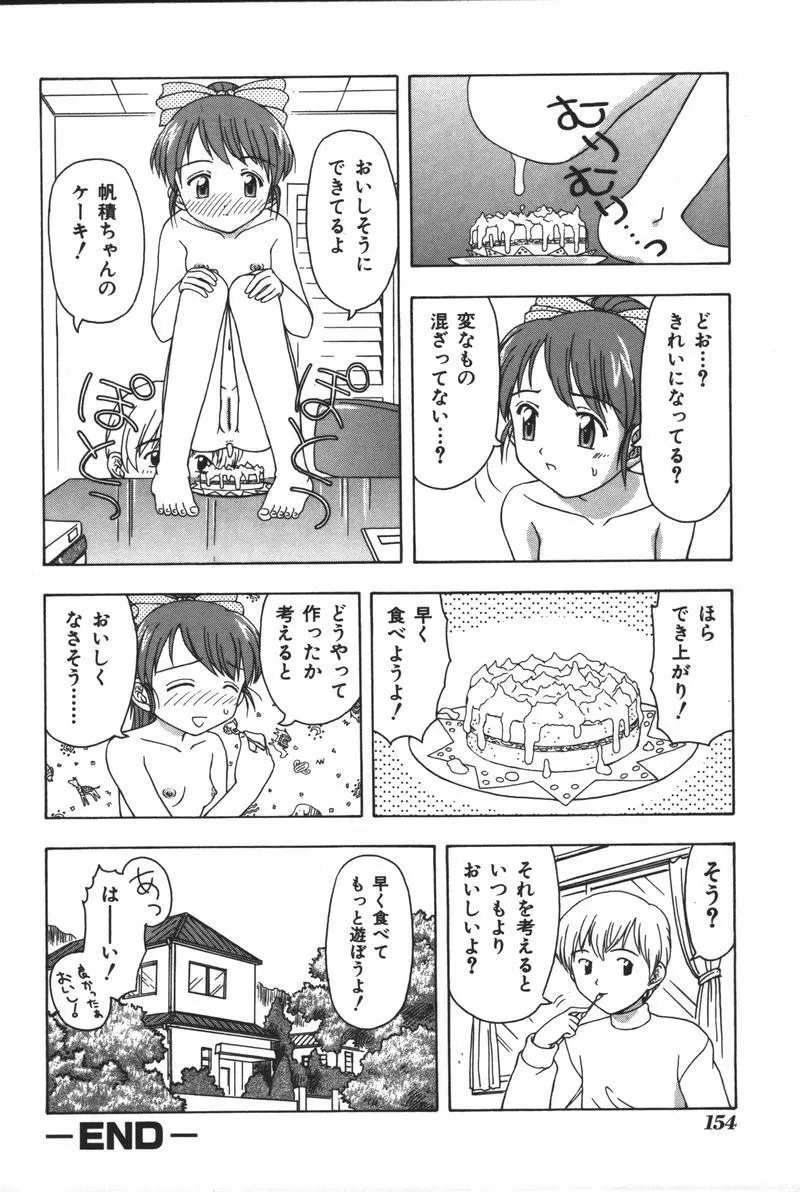 妹恋し Vol.3 156ページ