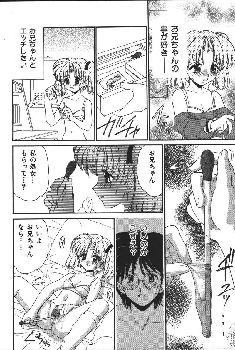 妹恋し Vol.3 160ページ