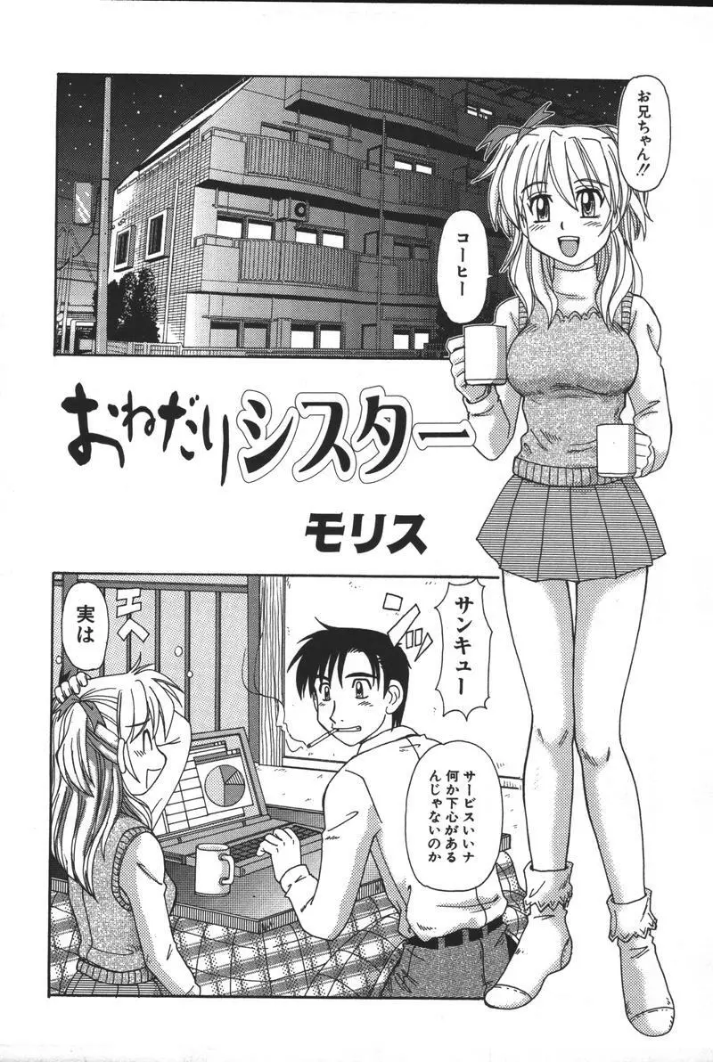 妹恋し Vol.3 203ページ