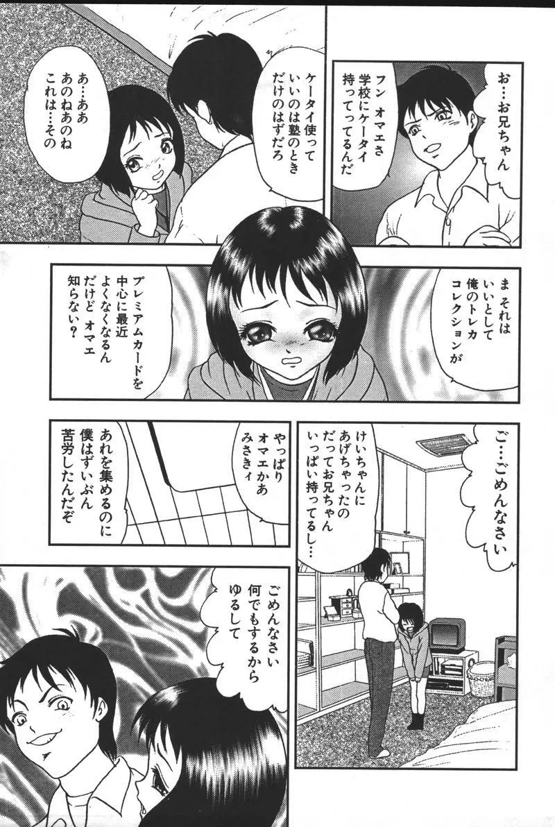 妹恋し Vol.3 221ページ