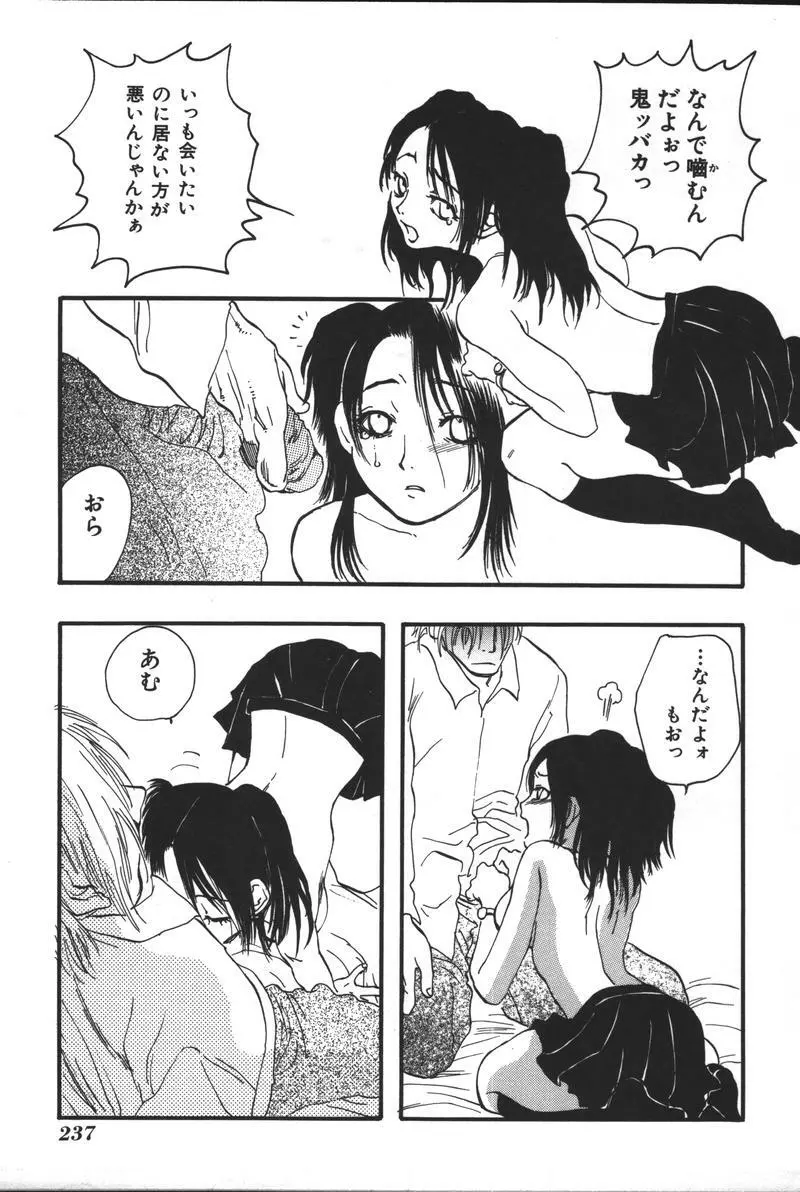 妹恋し Vol.3 239ページ