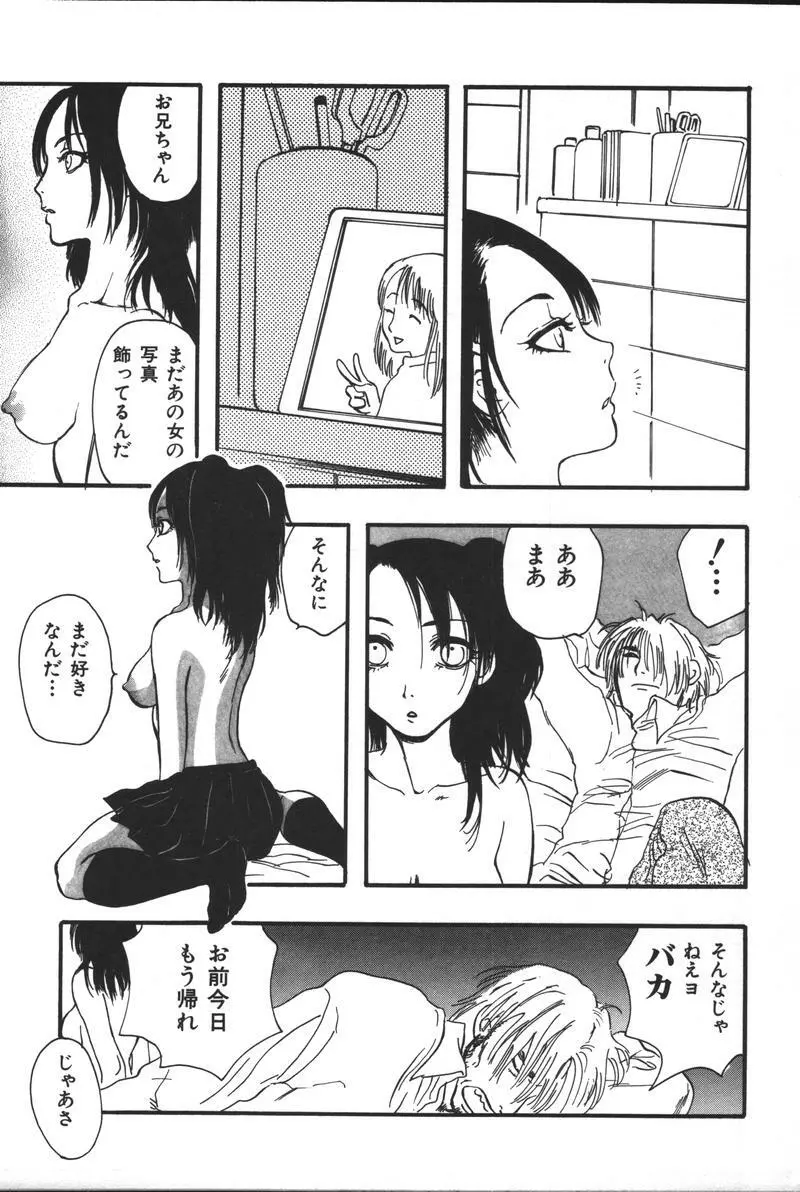 妹恋し Vol.3 243ページ