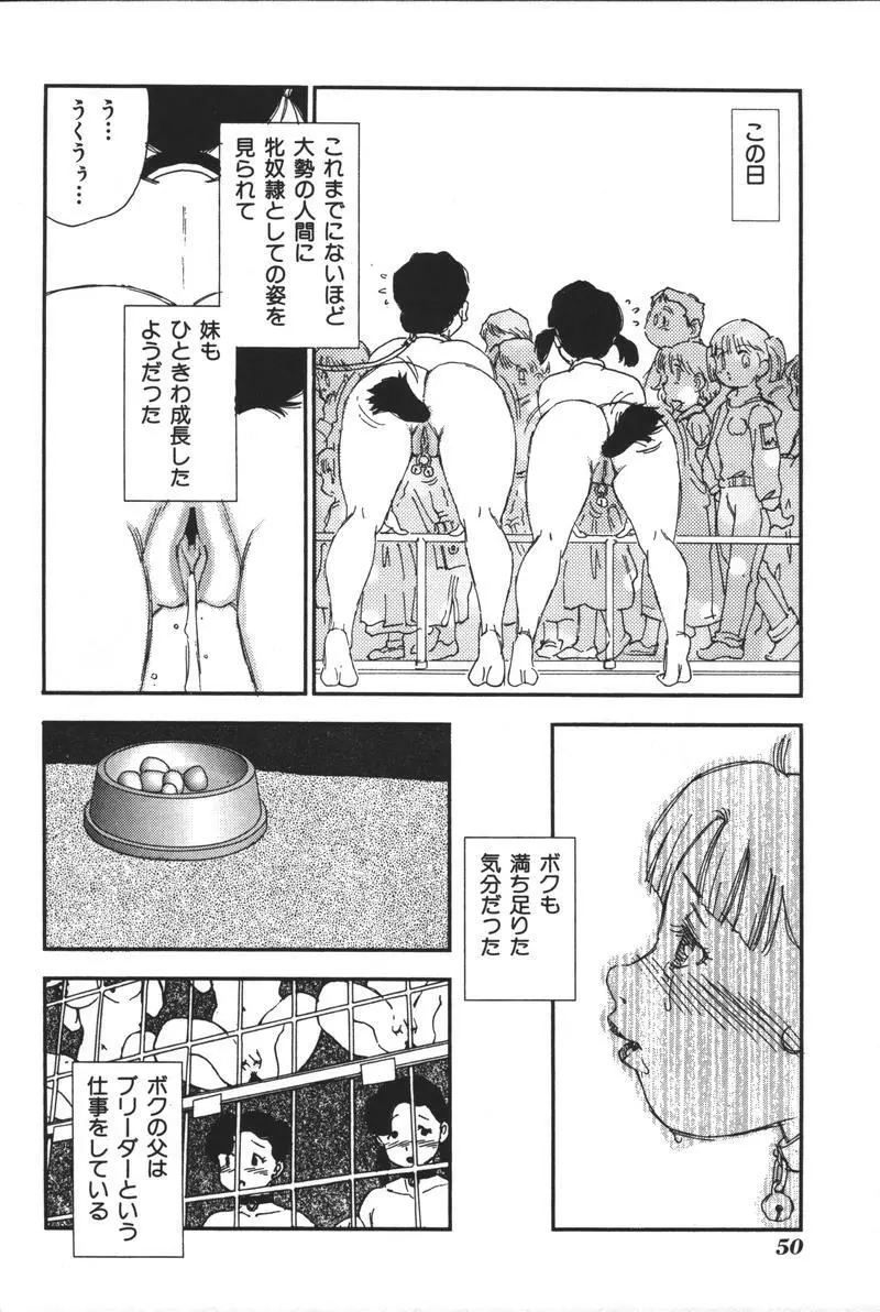 妹恋し Vol.3 52ページ