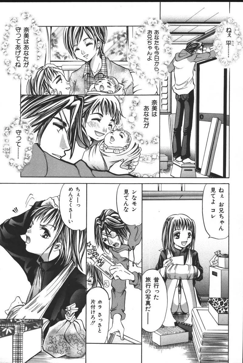 妹恋し Vol.3 57ページ