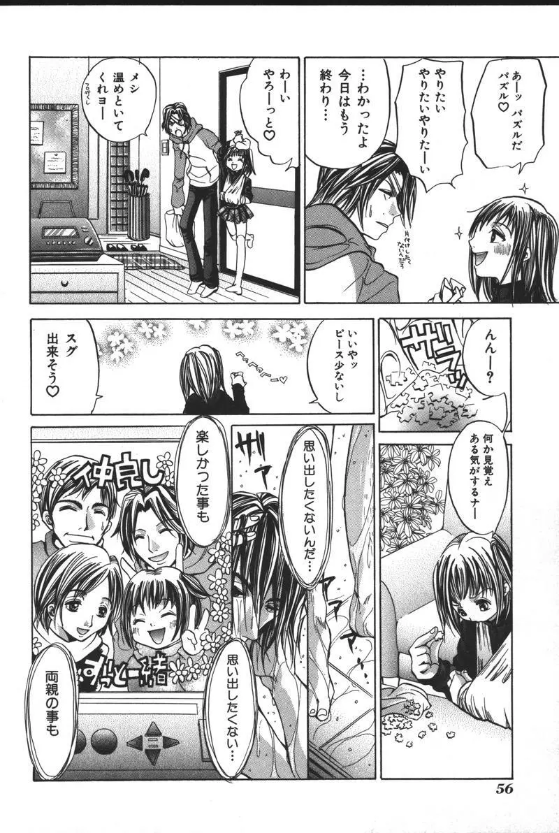 妹恋し Vol.3 58ページ