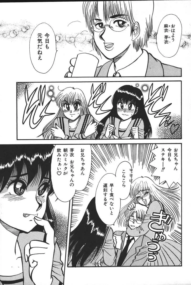 妹恋し Vol.3 89ページ