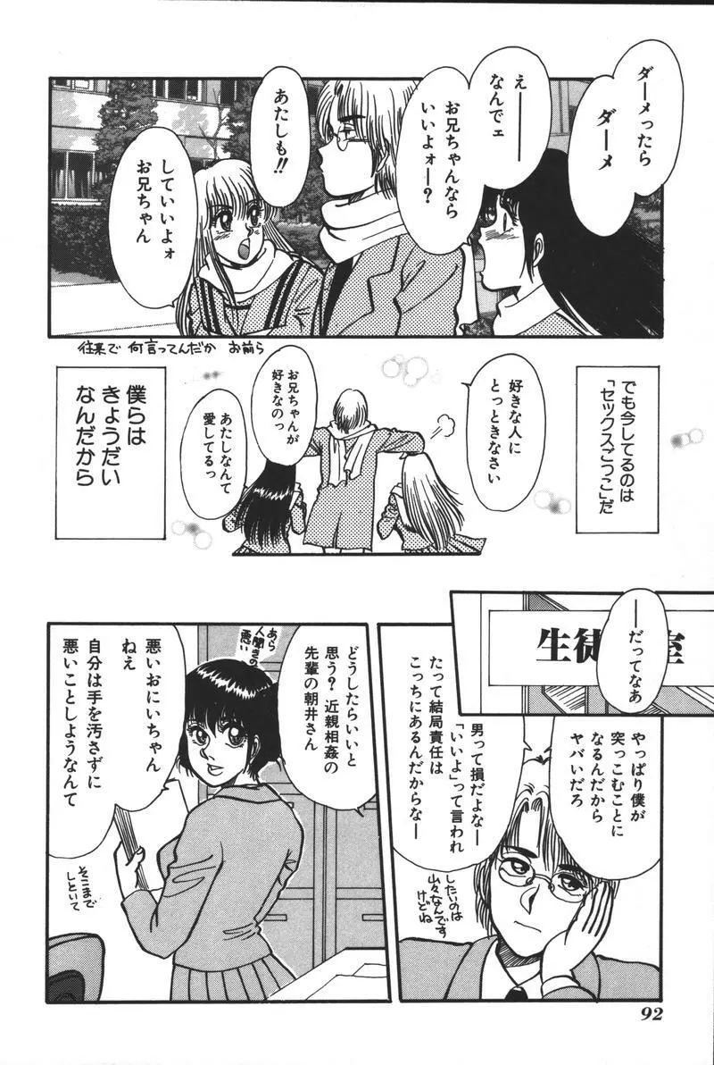 妹恋し Vol.3 94ページ