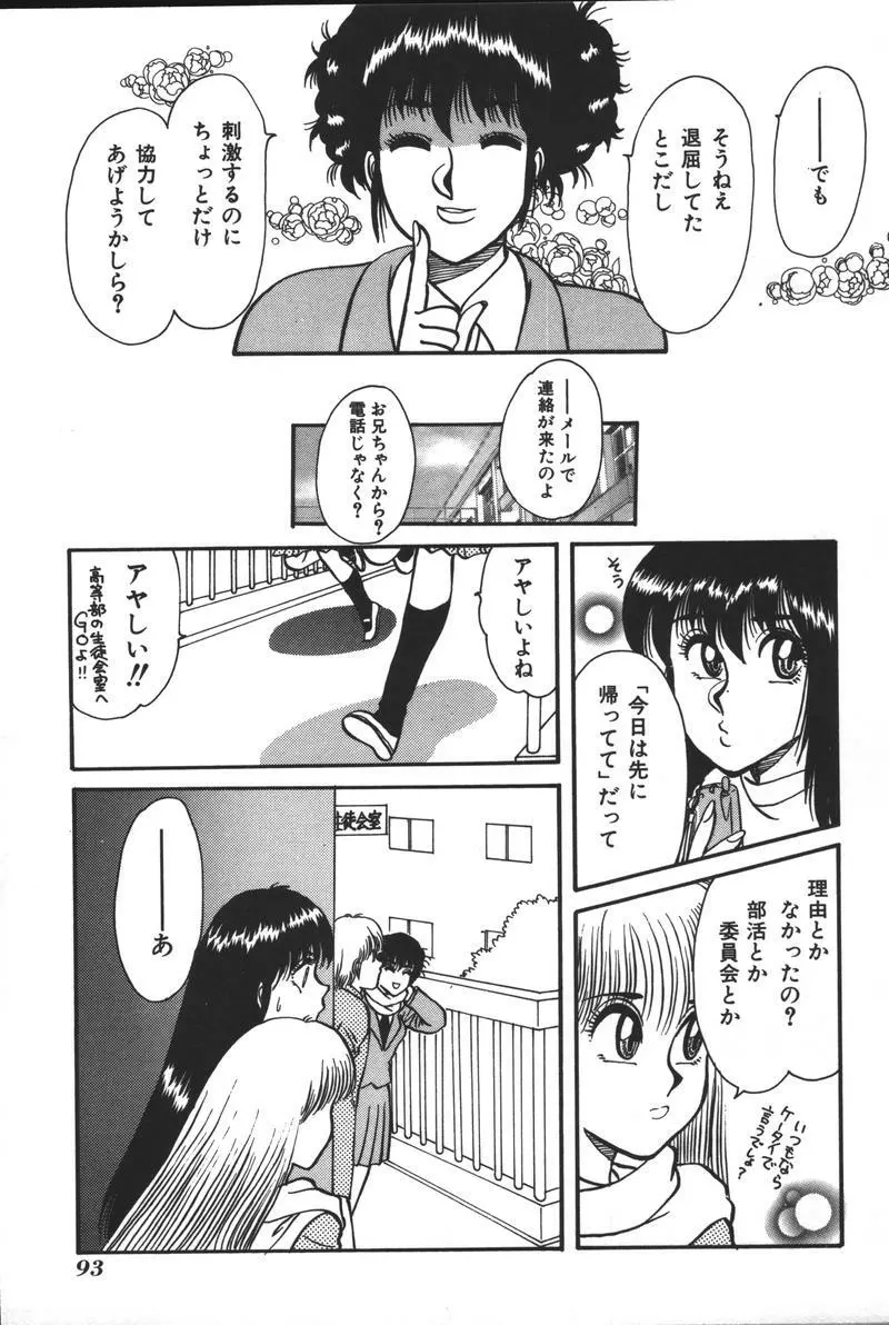 妹恋し Vol.3 95ページ