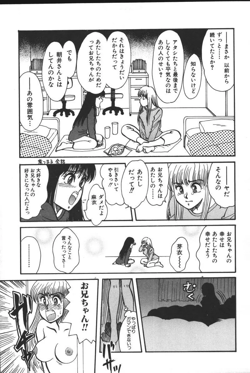 妹恋し Vol.3 97ページ