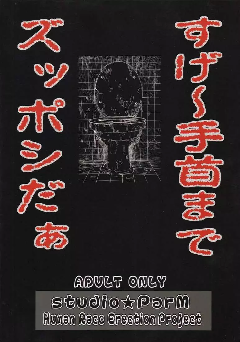 終 肉便器って…何ですか? 49ページ