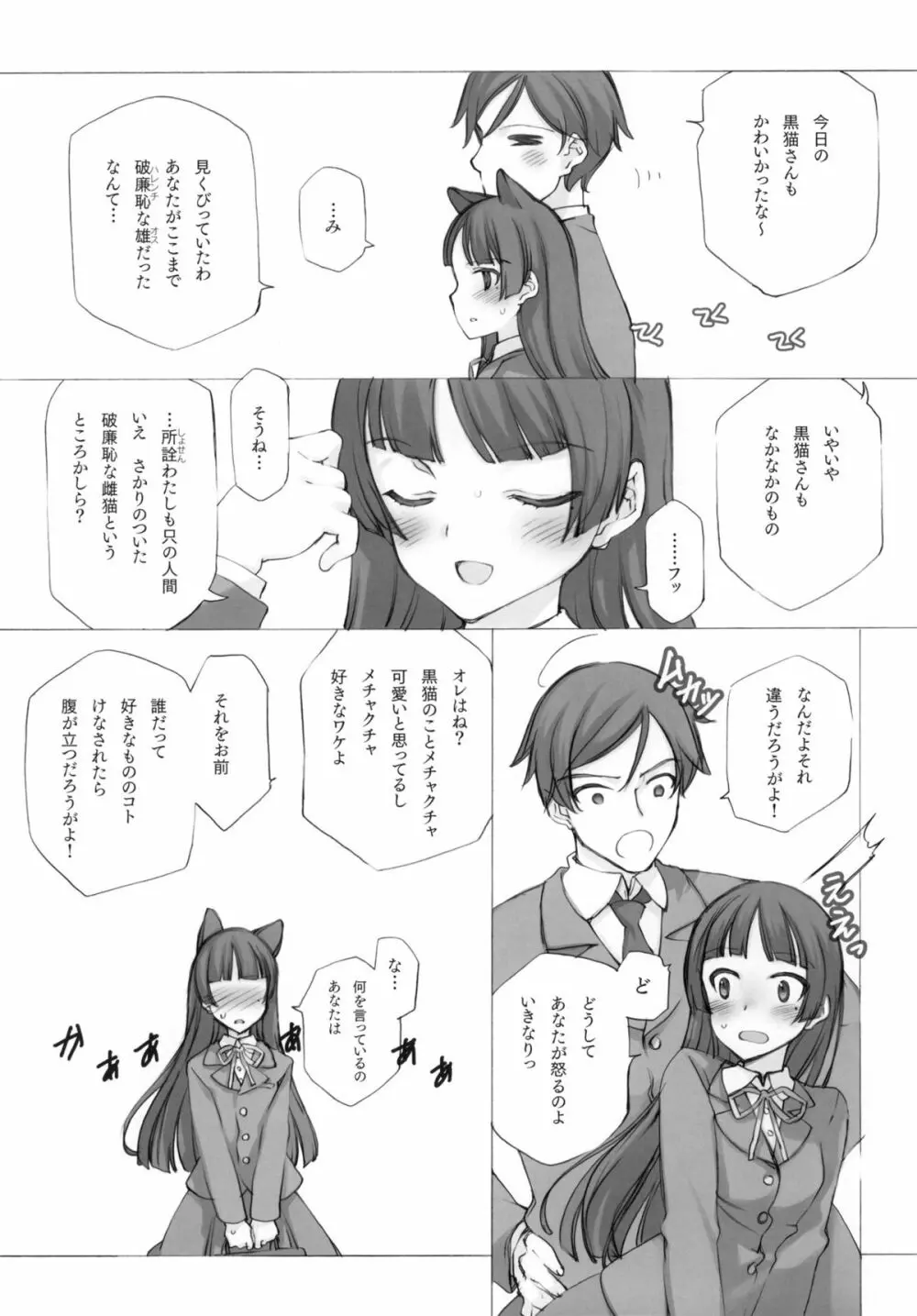 KURONEKO NO TANGO 18ページ