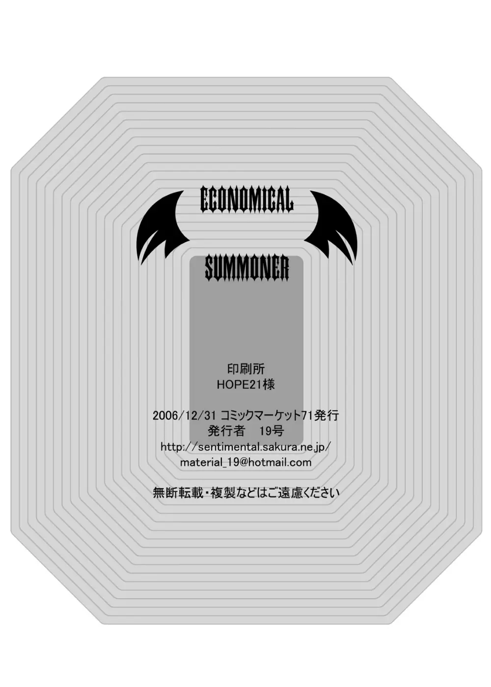 ECONOMICAL SUMMONER 29ページ