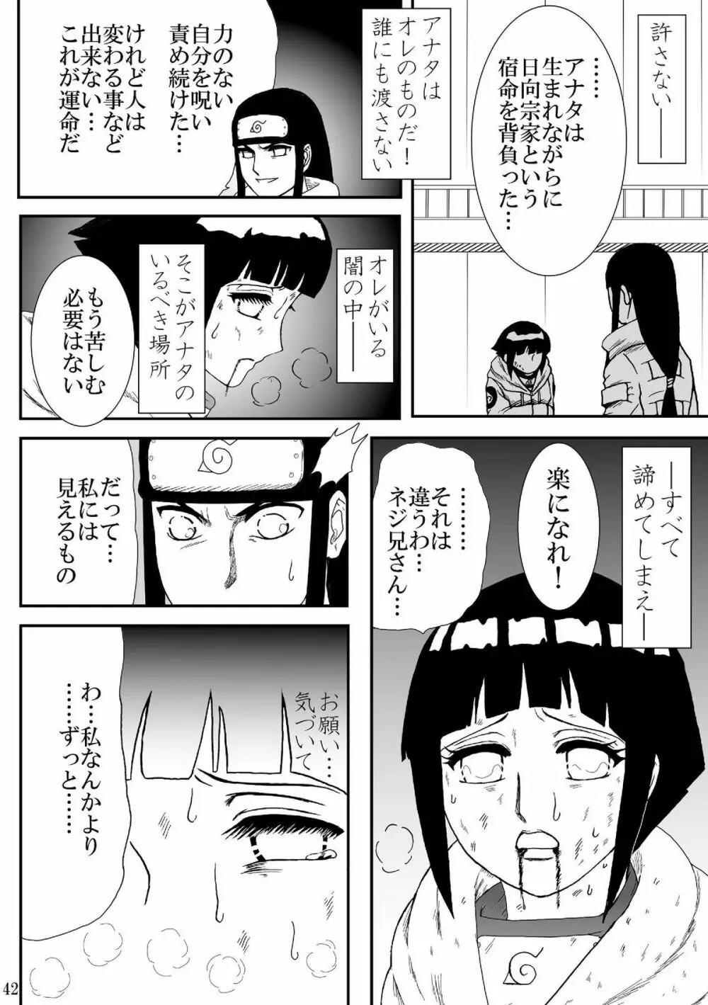 狂恋の果て 42ページ