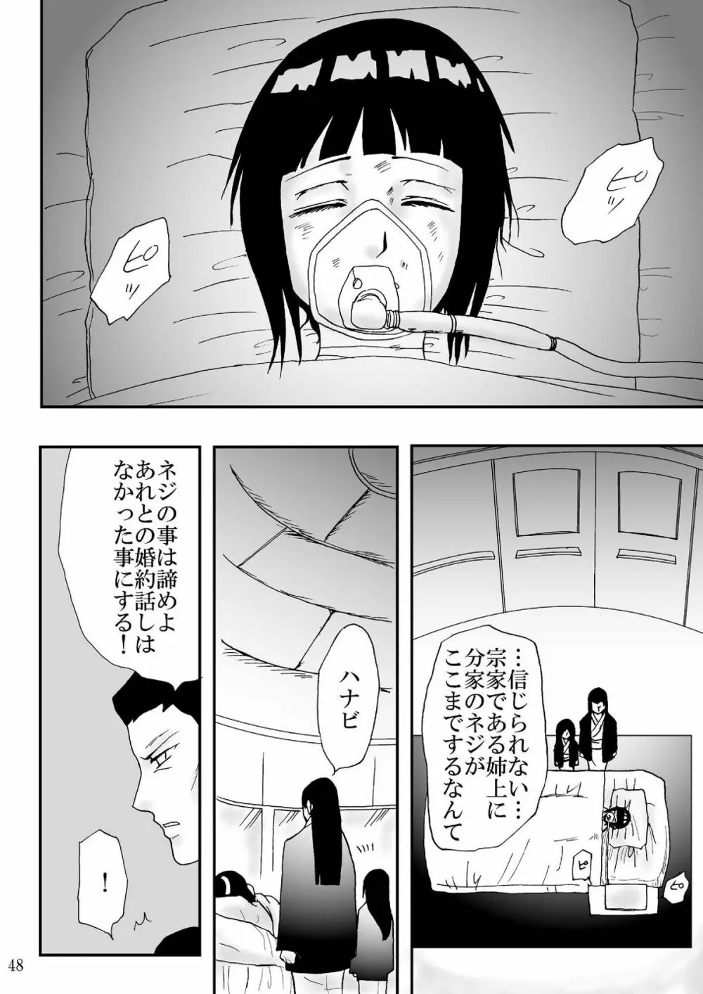 狂恋の果て 48ページ