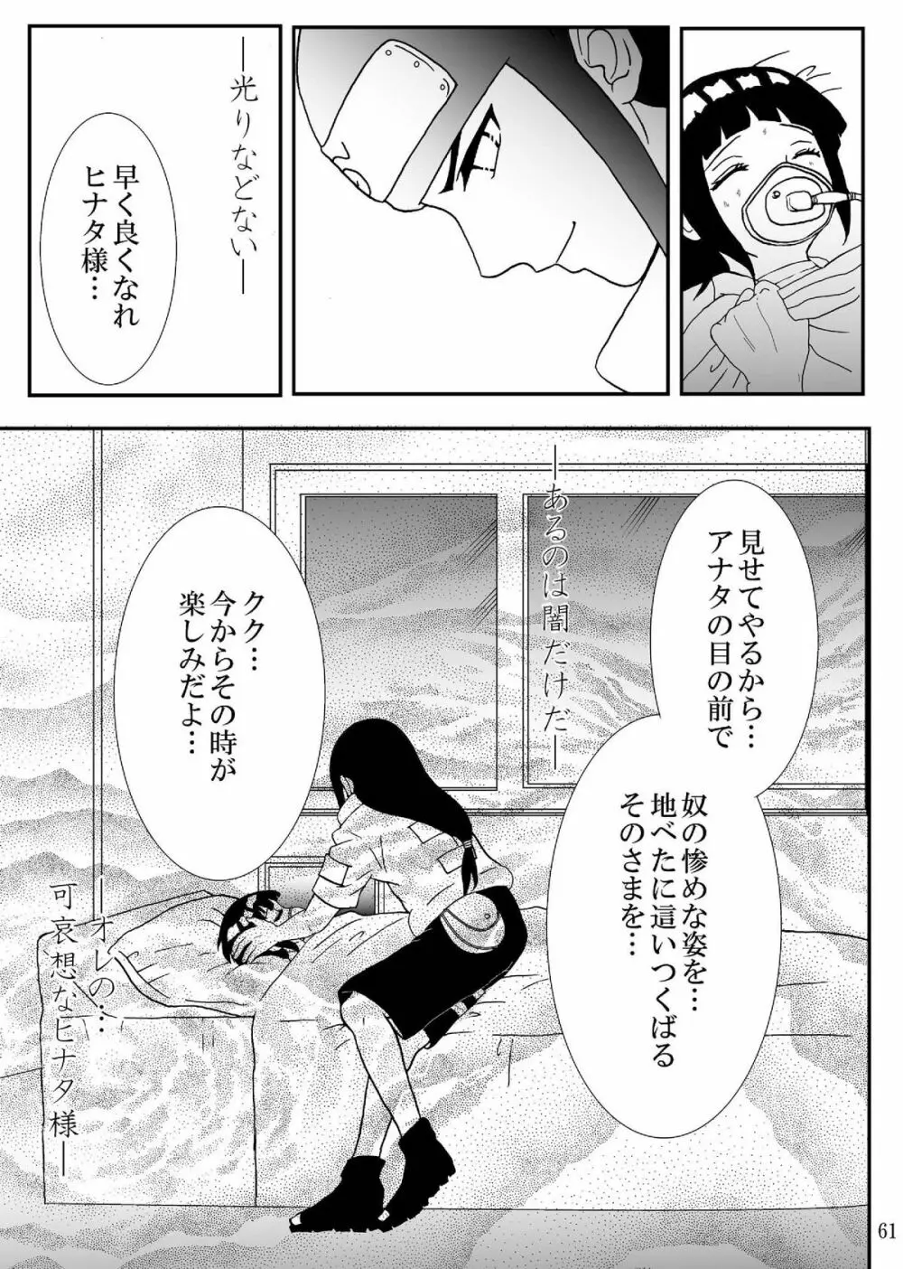 狂恋の果て 61ページ