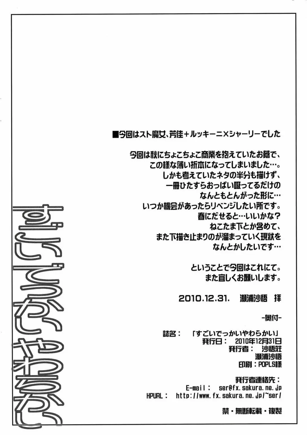 すごいでっかいやわらかい 17ページ