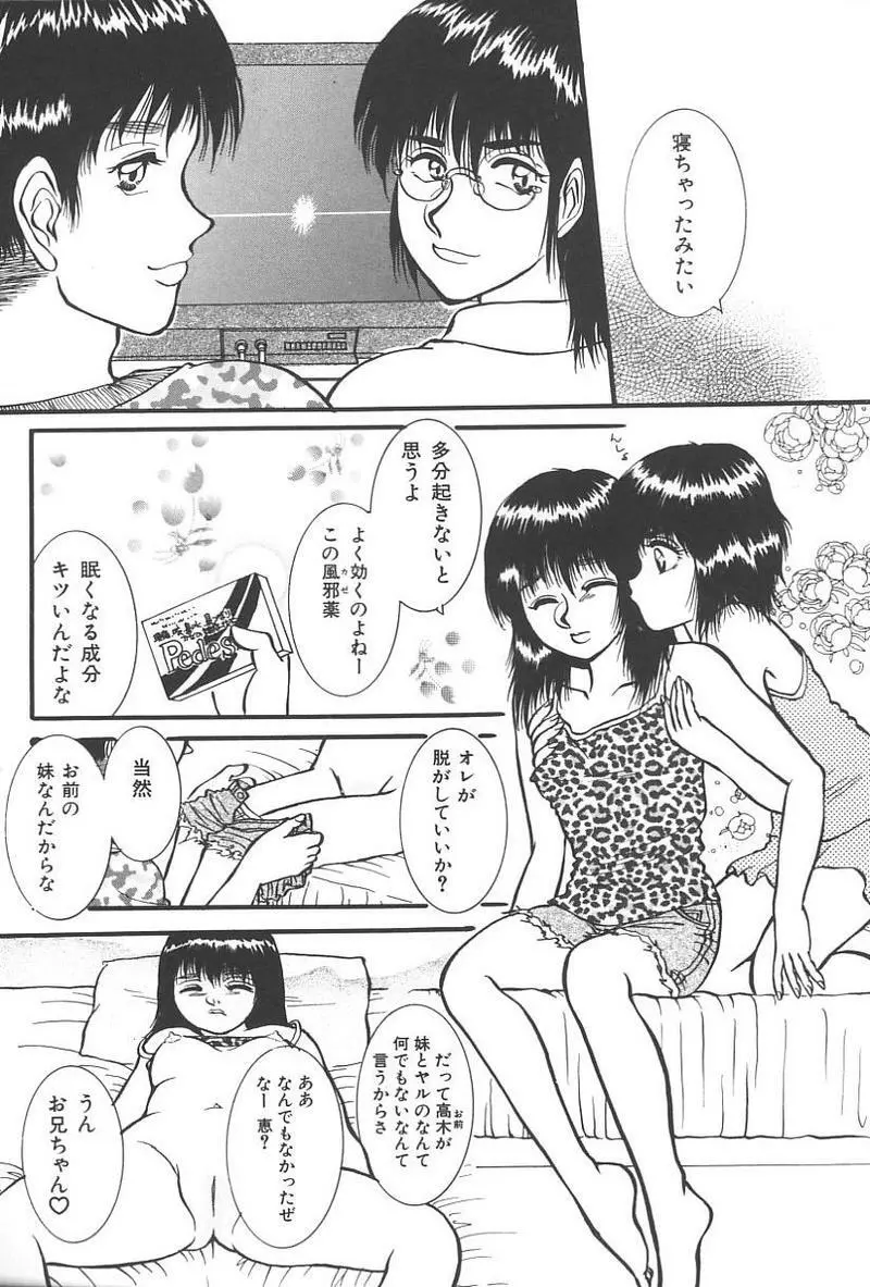 妹恋し Vol.4 145ページ