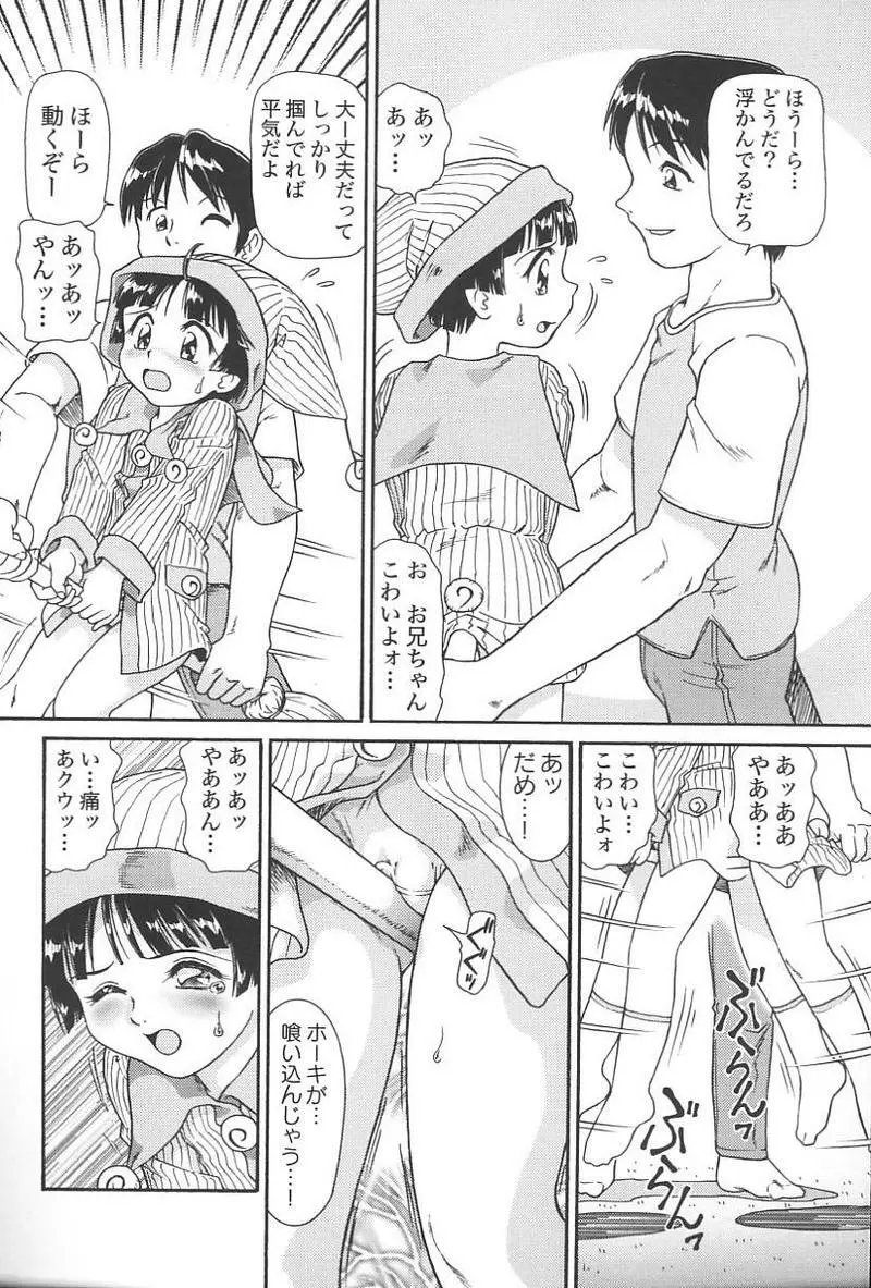 妹恋し Vol.4 15ページ