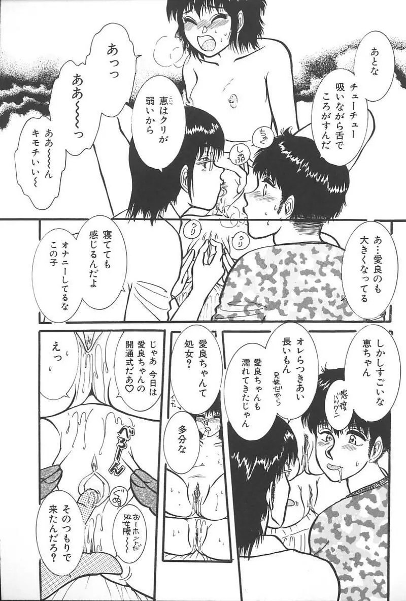 妹恋し Vol.4 150ページ