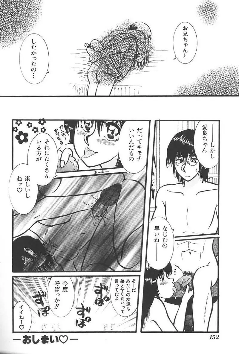 妹恋し Vol.4 155ページ