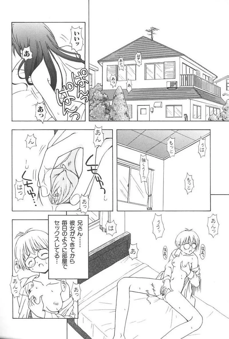 妹恋し Vol.4 157ページ