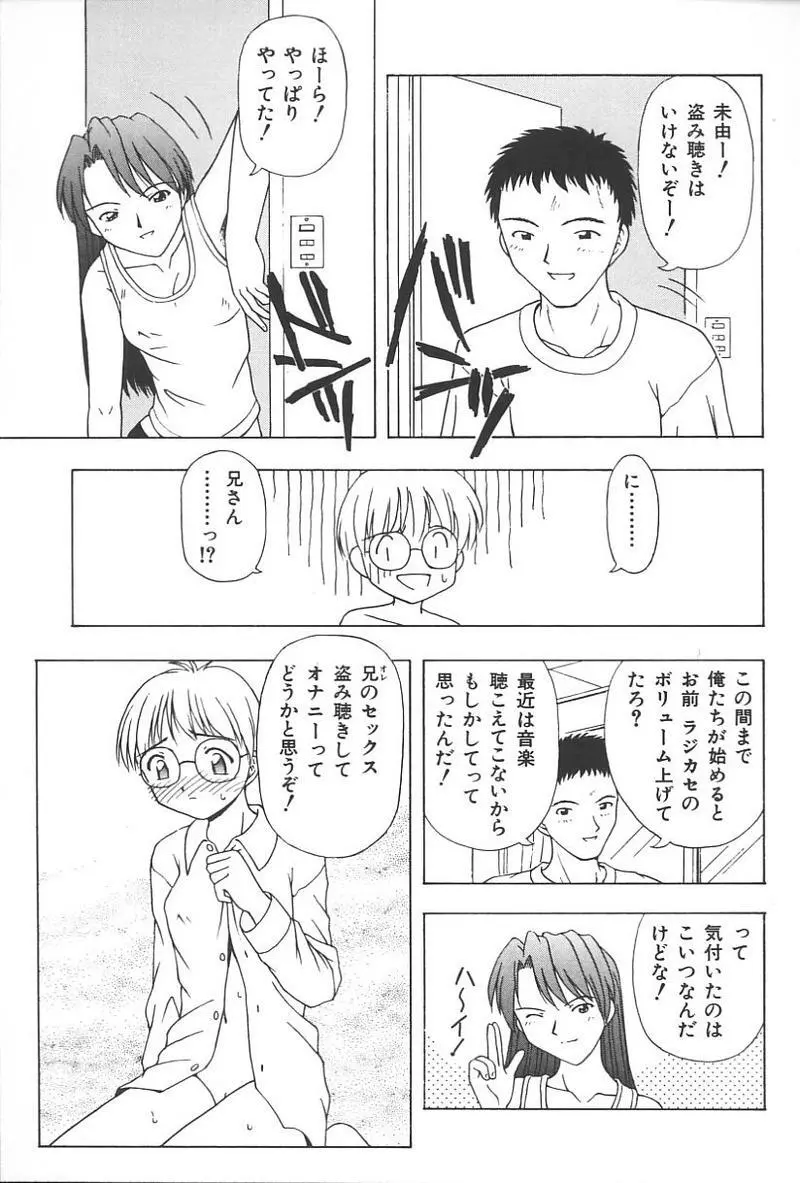 妹恋し Vol.4 160ページ