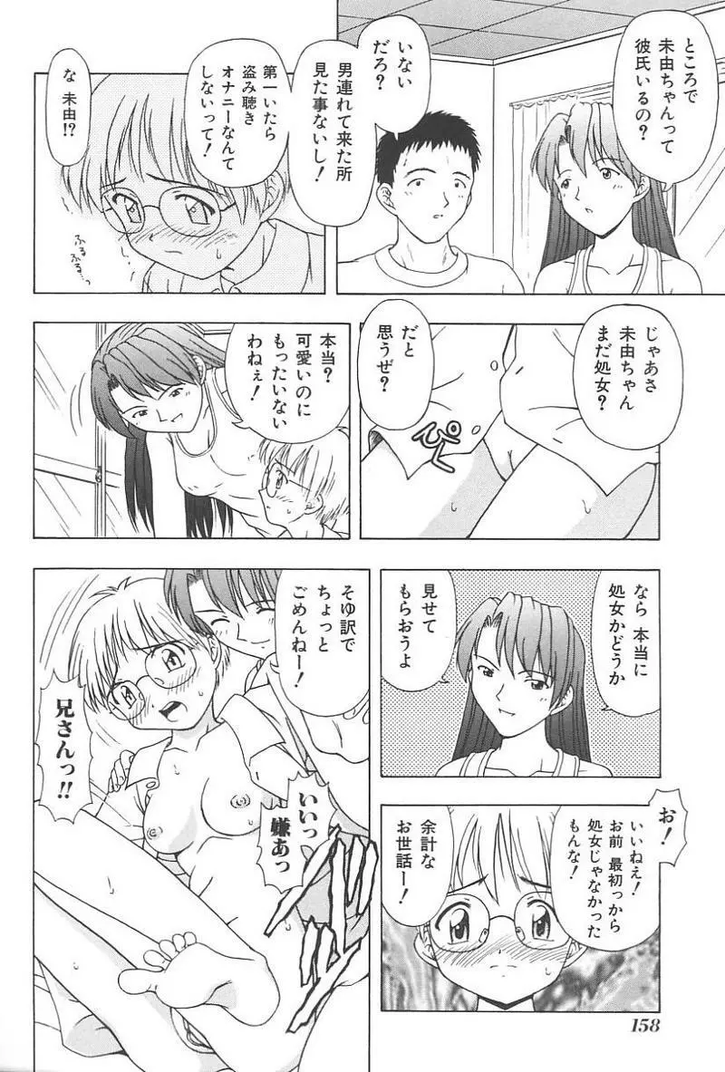 妹恋し Vol.4 161ページ