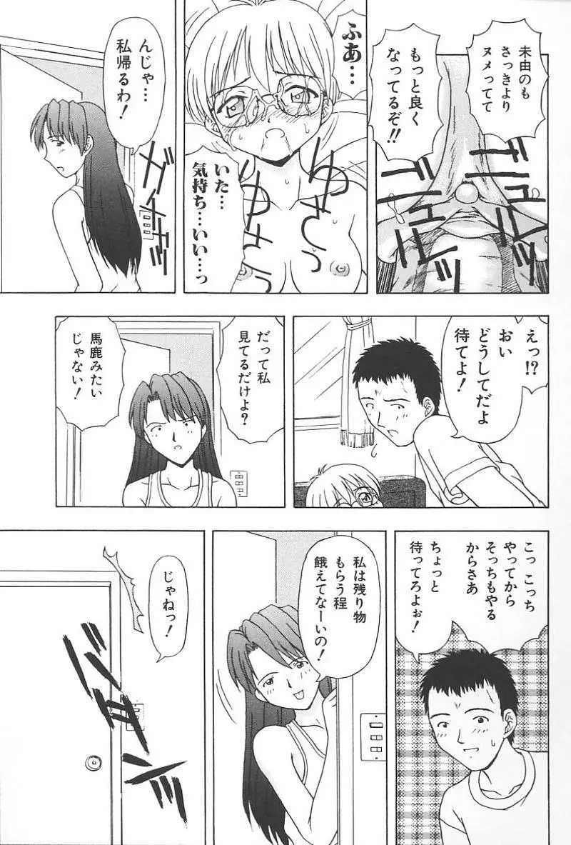 妹恋し Vol.4 168ページ