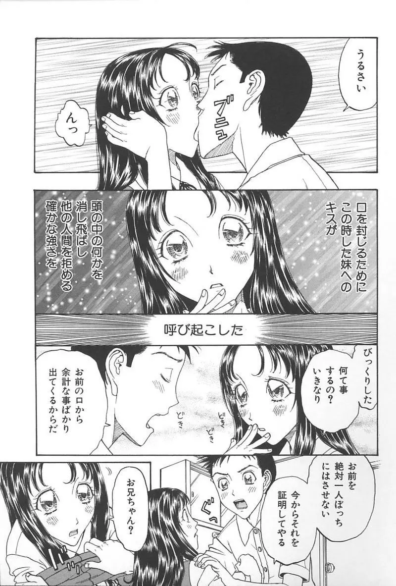 妹恋し Vol.4 190ページ