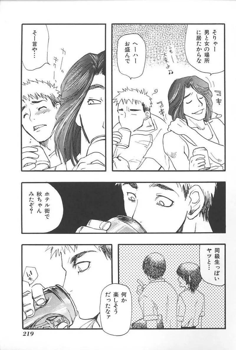 妹恋し Vol.4 222ページ