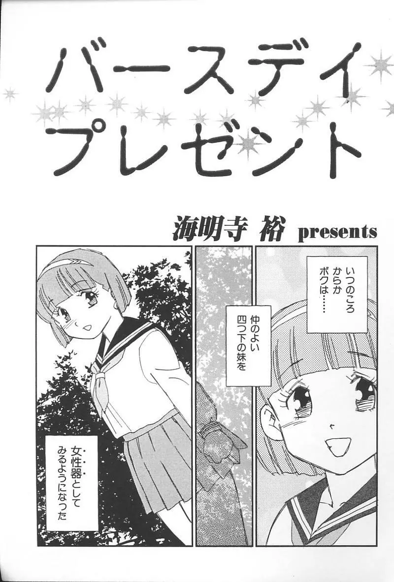 妹恋し Vol.4 238ページ