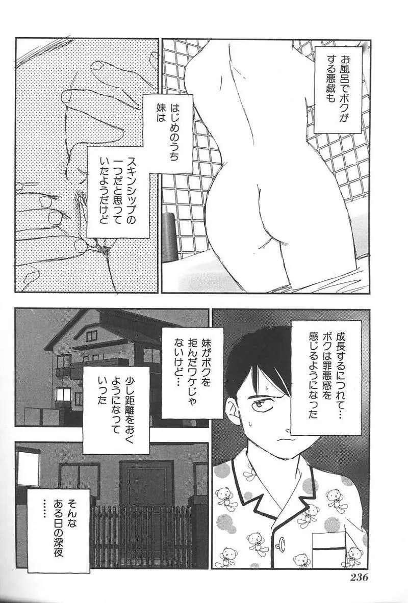 妹恋し Vol.4 239ページ