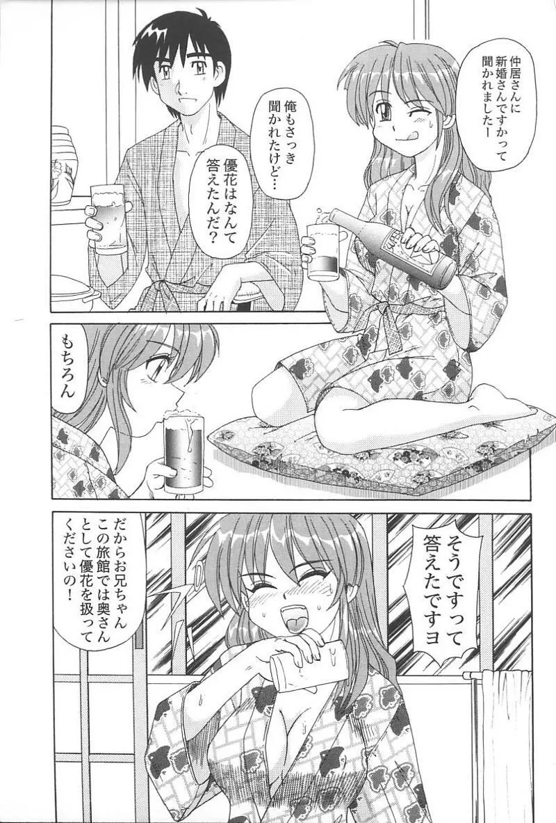 妹恋し Vol.4 50ページ