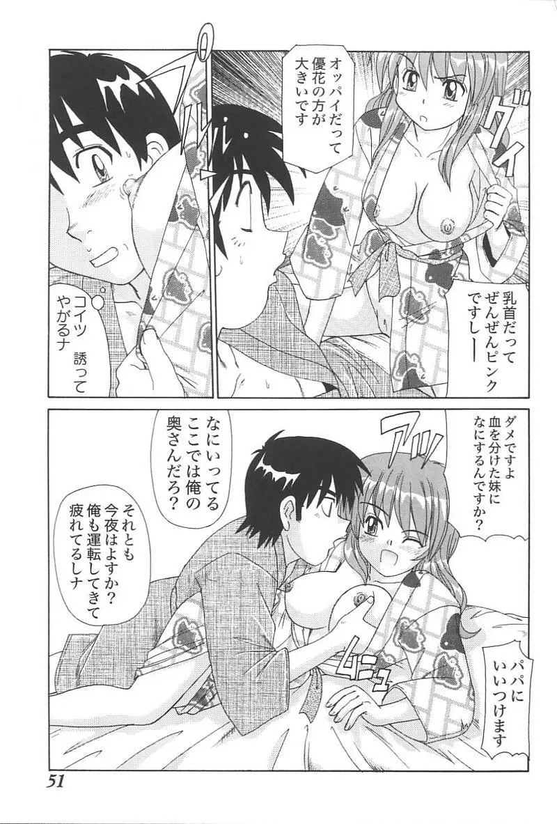 妹恋し Vol.4 54ページ