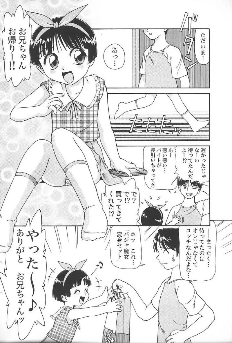 妹恋し Vol.4 9ページ