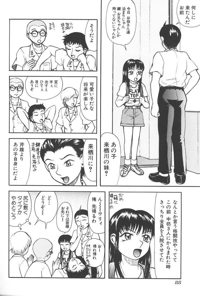 妹恋し Vol.4 91ページ