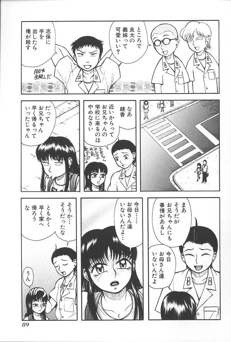 妹恋し Vol.4 92ページ