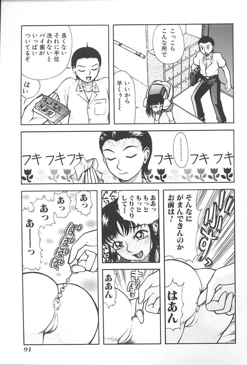 妹恋し Vol.4 94ページ