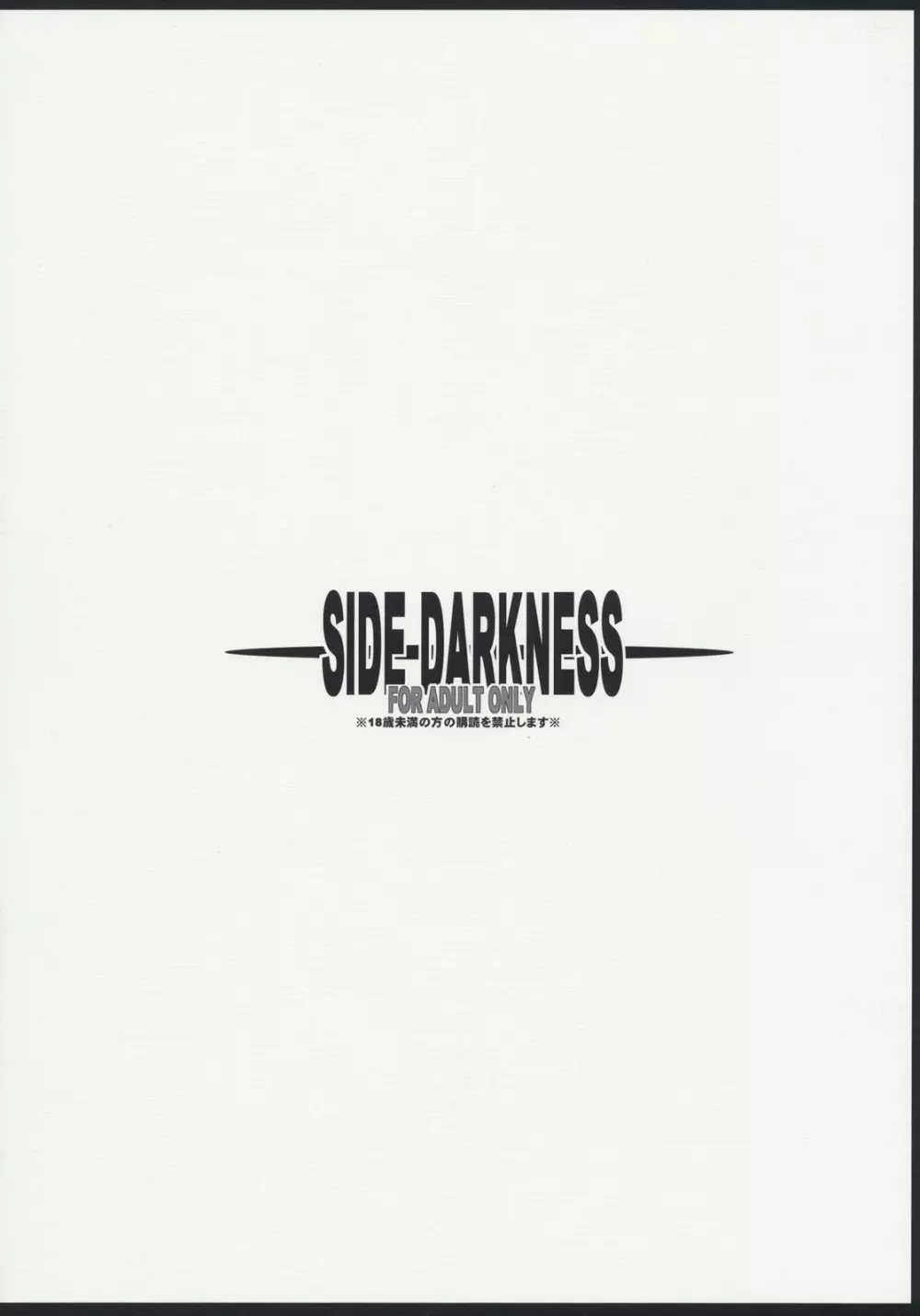 SIDE DARKNESS 14ページ