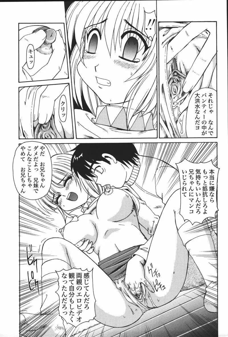 妹恋し Vol.5 103ページ