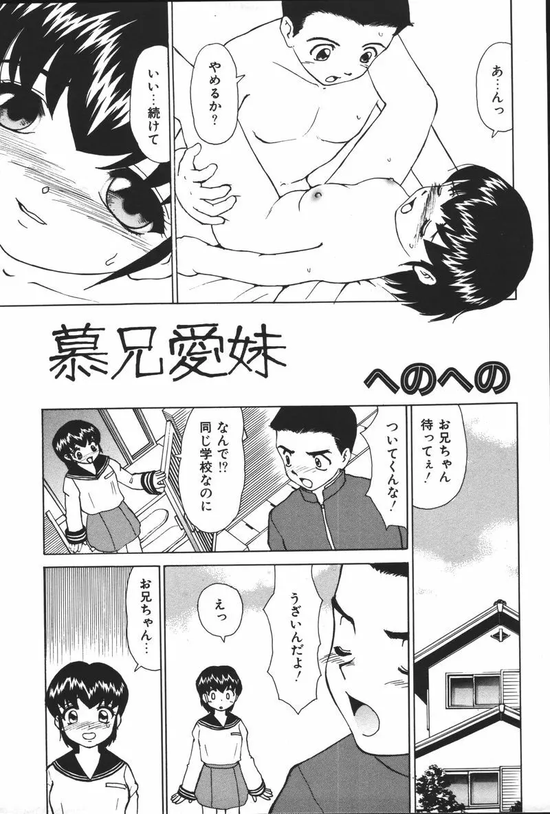 妹恋し Vol.5 111ページ