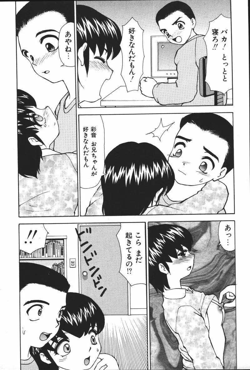 妹恋し Vol.5 113ページ