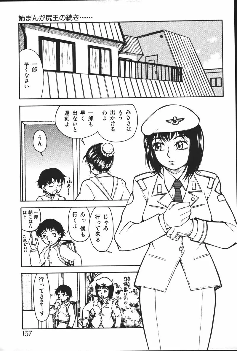 妹恋し Vol.5 139ページ