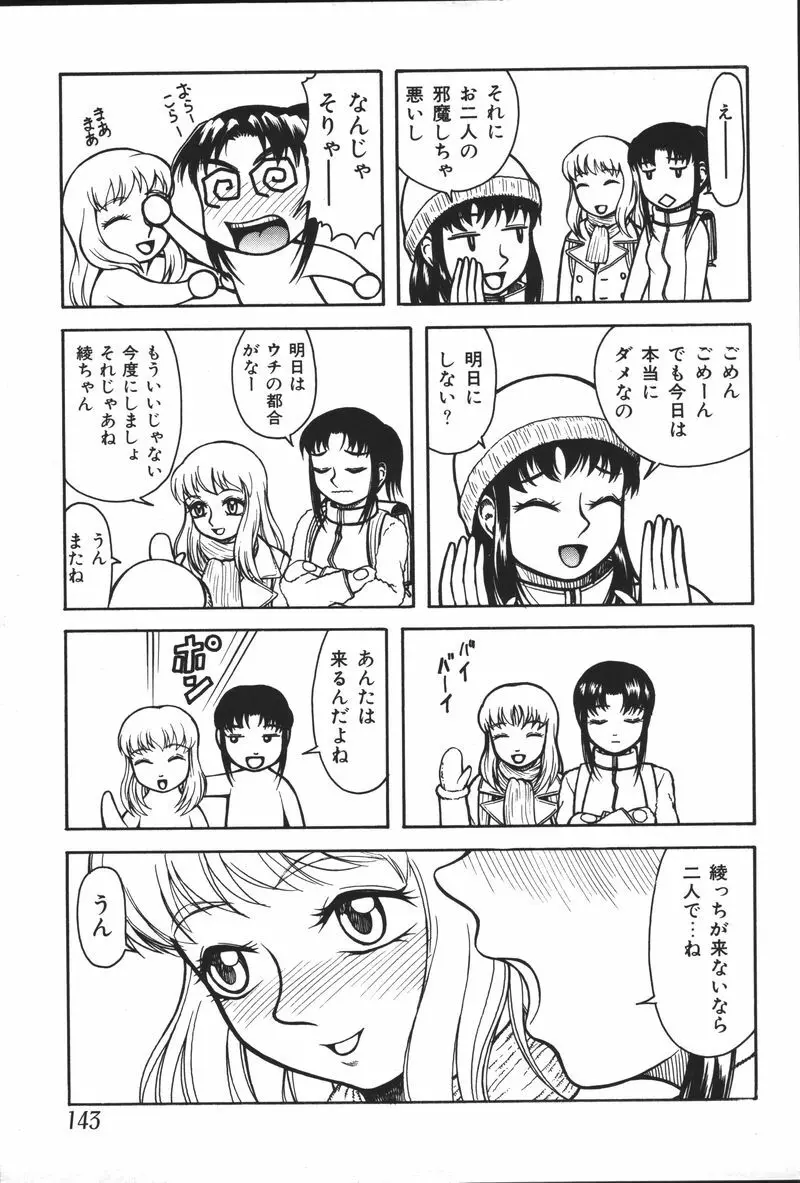 妹恋し Vol.5 145ページ