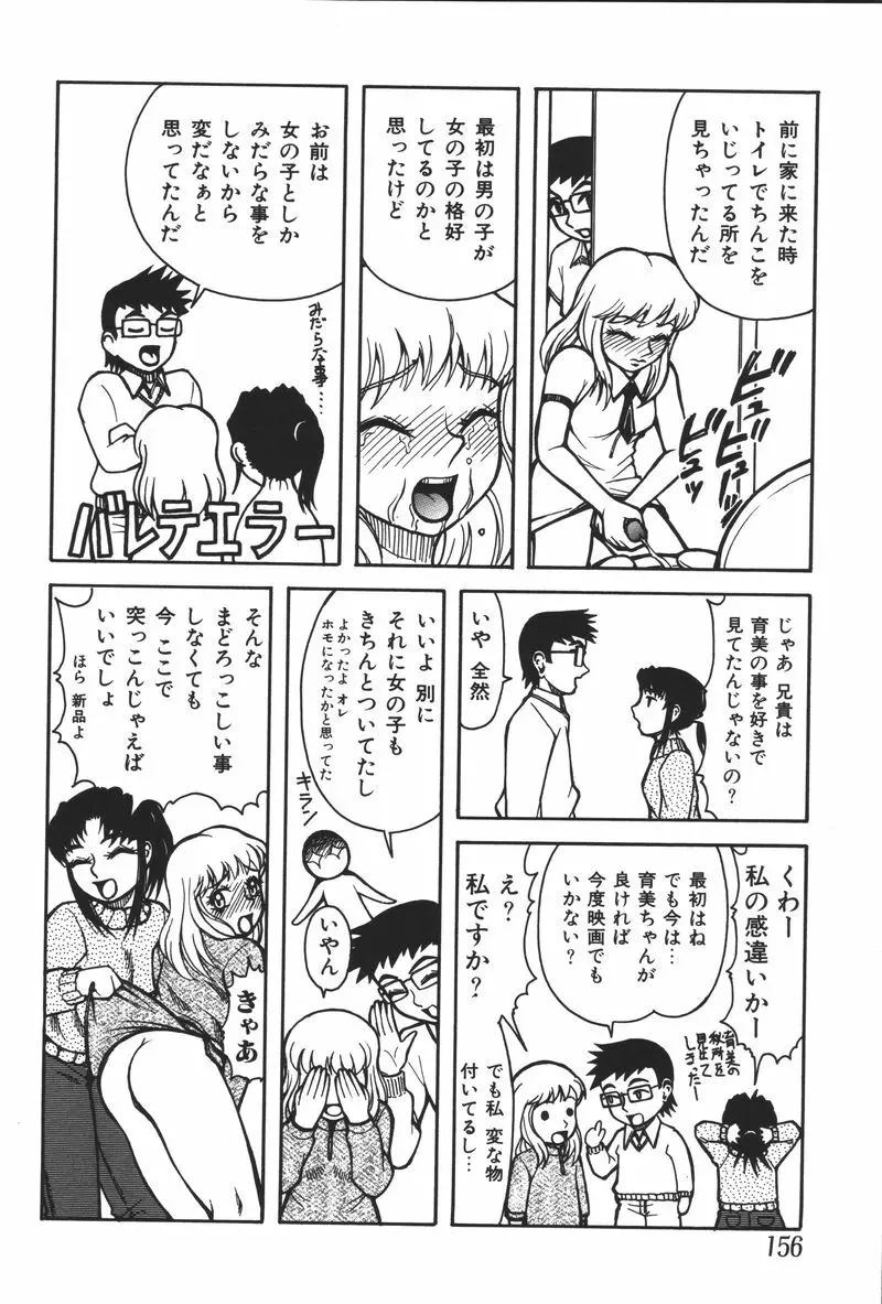 妹恋し Vol.5 158ページ